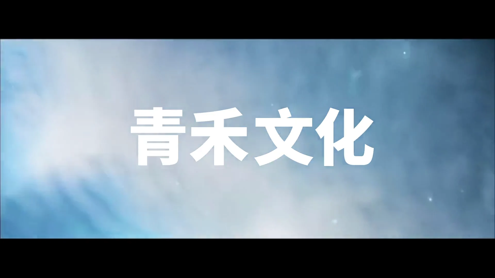 视频剪辑作品 1